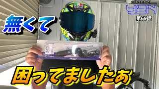 【商品レビュー】無くて困ってました!! ヘルメットロック【KIJIMA】【ヘルメット】【ヘルメットロック】