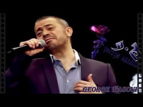 جورج وسوف امرى لله ياحبيبى        
