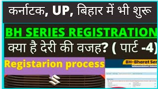 BH series registration latest updates( कर्नाटक,UP, Bihar मे भी शुरू) / How to select 