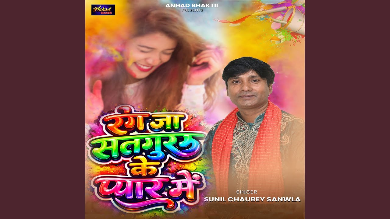 Rang Ja Satguru Ke Pyar Me