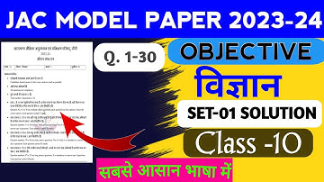 JAC Board Class 10 Science Model Paper Solutions 2024 | Class 10 Science Official Model Paper | LIVE