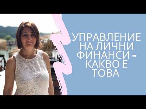 Видео: Какво е доктор по финанси?