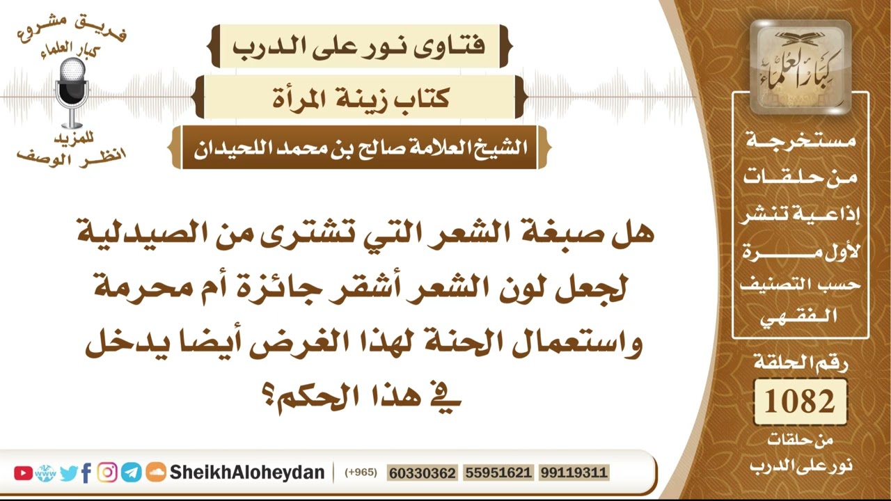 13324 - هل صبغة الشعر التي تشترى من الصيدلية لجعل لون الشعر أشقر جائزة أم محرمة واستعمال الحنة