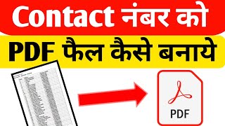 Contact Number PDF File Me Kaise Banaye | How to convert contact number to pdf file kaise banaye | p screenshot 4