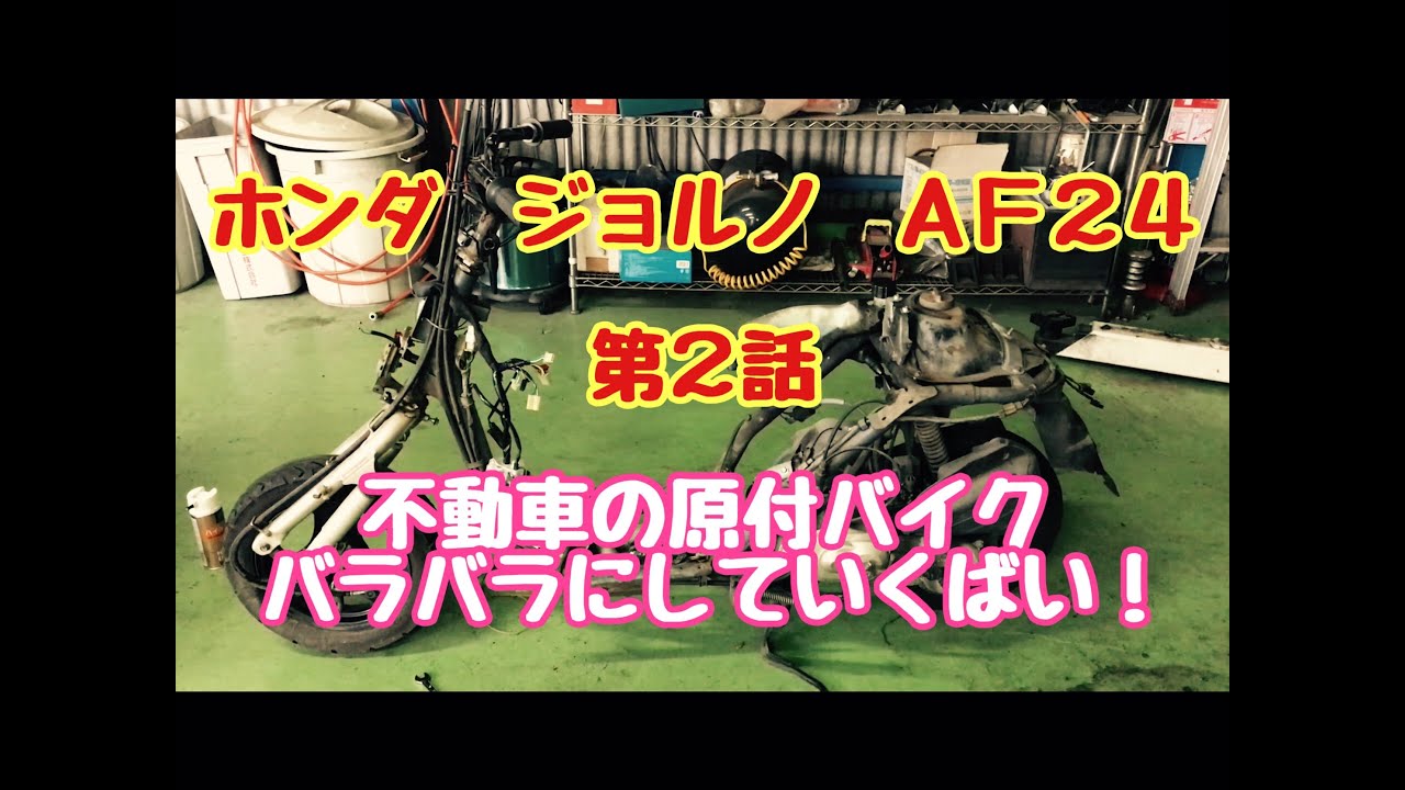 Honda Giorno AF24 Moped - Episode 2: Taking a broken moped apart