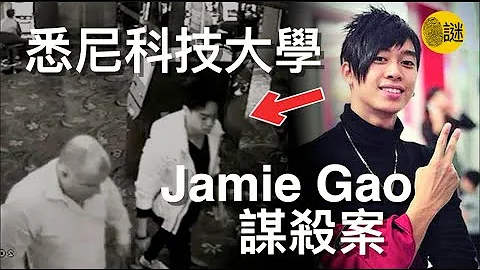 时年20岁的Jamie Gao是悉尼科技大学的商科学生 2014年的一天下午 他在Padstow区赴约后失踪 然而警方在查看附近的监控后  却有了惊人的发现....... - 天天要闻