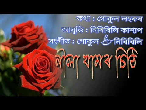 An Assamese poem  Ekhoni Neela Khamor Sithi