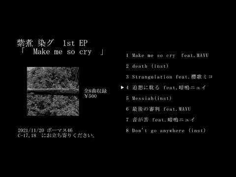 【XFD】1st EP「Make me so cry」【ボーマス46】