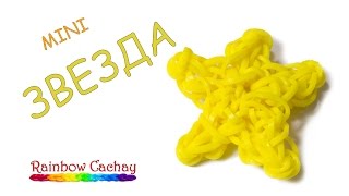 Плетение Звезды из резинок Rainbow Loom Bands. cachay.video Плетение из резинок. Плетение Звезды из резинок Rainbow Loom Bands. cachay.video Плетение из резинок.