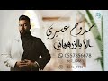 ممدوح عسيري الزرقواني حفلة خاصه 