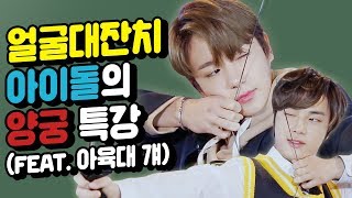 따라하고 싶은 아이돌 생활 핵꿀팁.ZIP [더보이즈(THE BOYZ) 스타인강 7강]