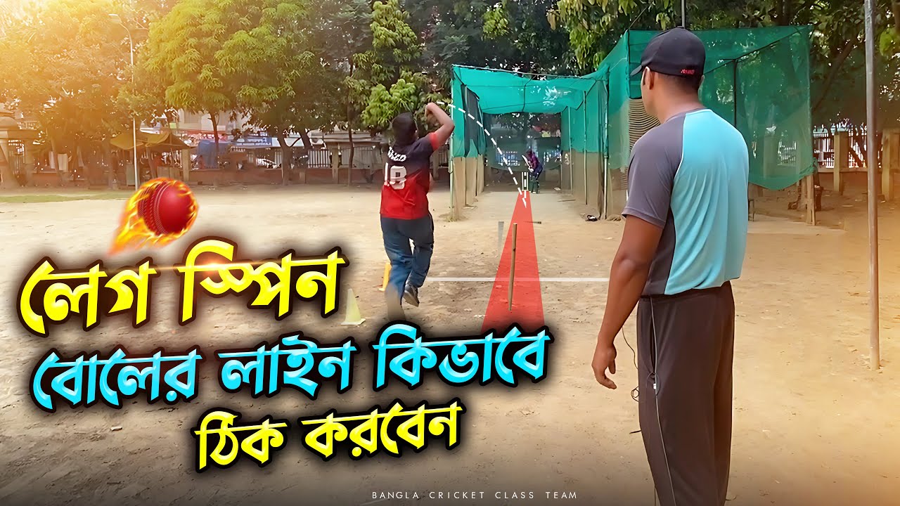 How To Bowl Leg Spin In Cricket🔥 Leg Spin Bowling Line And Length Tips