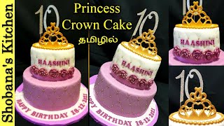 Princess Crown Birthday Cake - How to Decorate Birthday Cake For Girl - Sponge Cake Recipe in Tamil