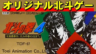 【ファミコン】北斗の拳４　僕の名前はあべし！