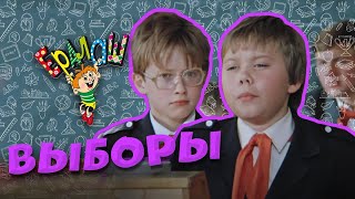 Ералаш | Выборы (Выпуск №76)