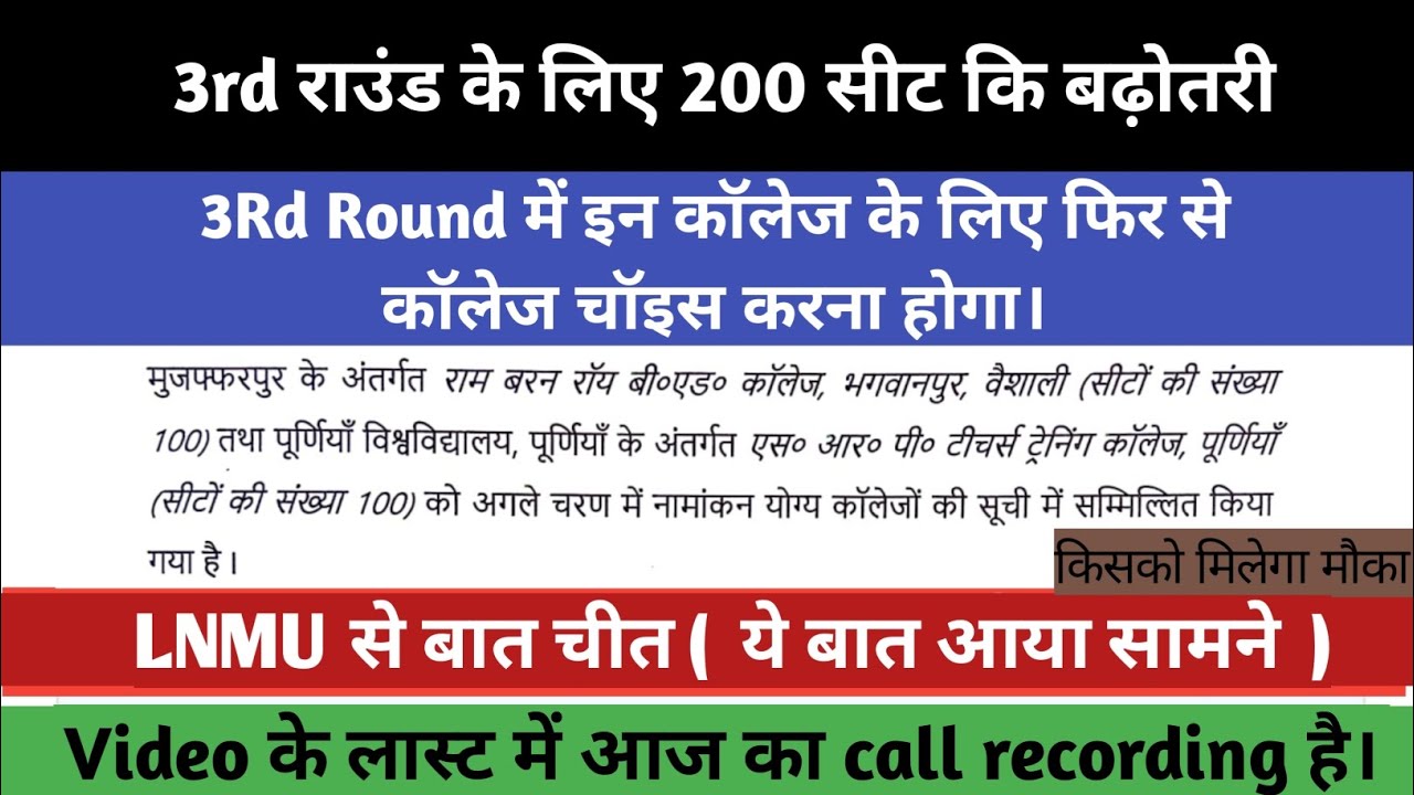 Bihar B.Ed 3rd round counselling 2022 Bihar Bed 3rd Round Merit List