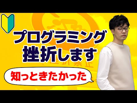 【初心者向け】挫折しないプログラミング入門【勉強法】