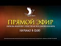 Воскресное служение Церковь Христа г.Кемерово 12.00