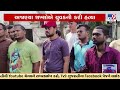 Man killed in surat over an old unresolved issue  guajrat  tv9gujaratinews