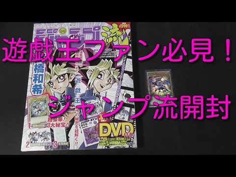 Yu-Gi-Oh!] Must-See Treasures for Yu-Gi-Oh! Fans [Jump Ryu] Yu-Gi