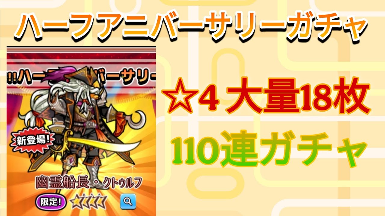 【僕殺3】8.5周年ハーフアニバ110連ガチャ！！