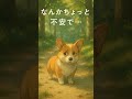 「おいで」が伝わらない日