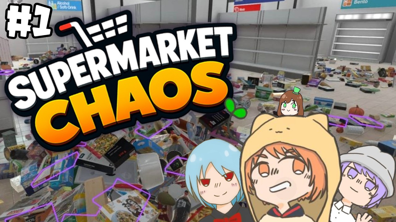 #1【整理整頓ゲーム】Supermarket Chaos【僕たちのゲーム実況記録】