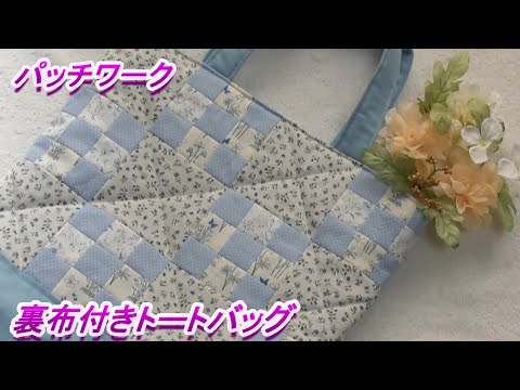 DIY [Patchwork] [Square Joint] Combine small and large squares to