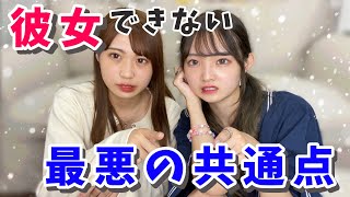 【女子の本音】〇〇する男子は彼女ができない