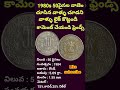 ఇండియన్ కరెన్స్ #ytshorts