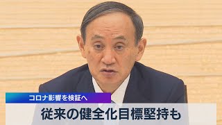 従来の健全化目標堅持も コロナ影響を検証へ（2021年6月9日）