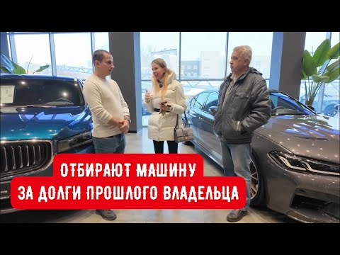 BOUGHT A USED LADA FROM A DEALER. THEY'RE REPOSSESSING IT FOR THE PREVIOUS OWNER'S DEBTS