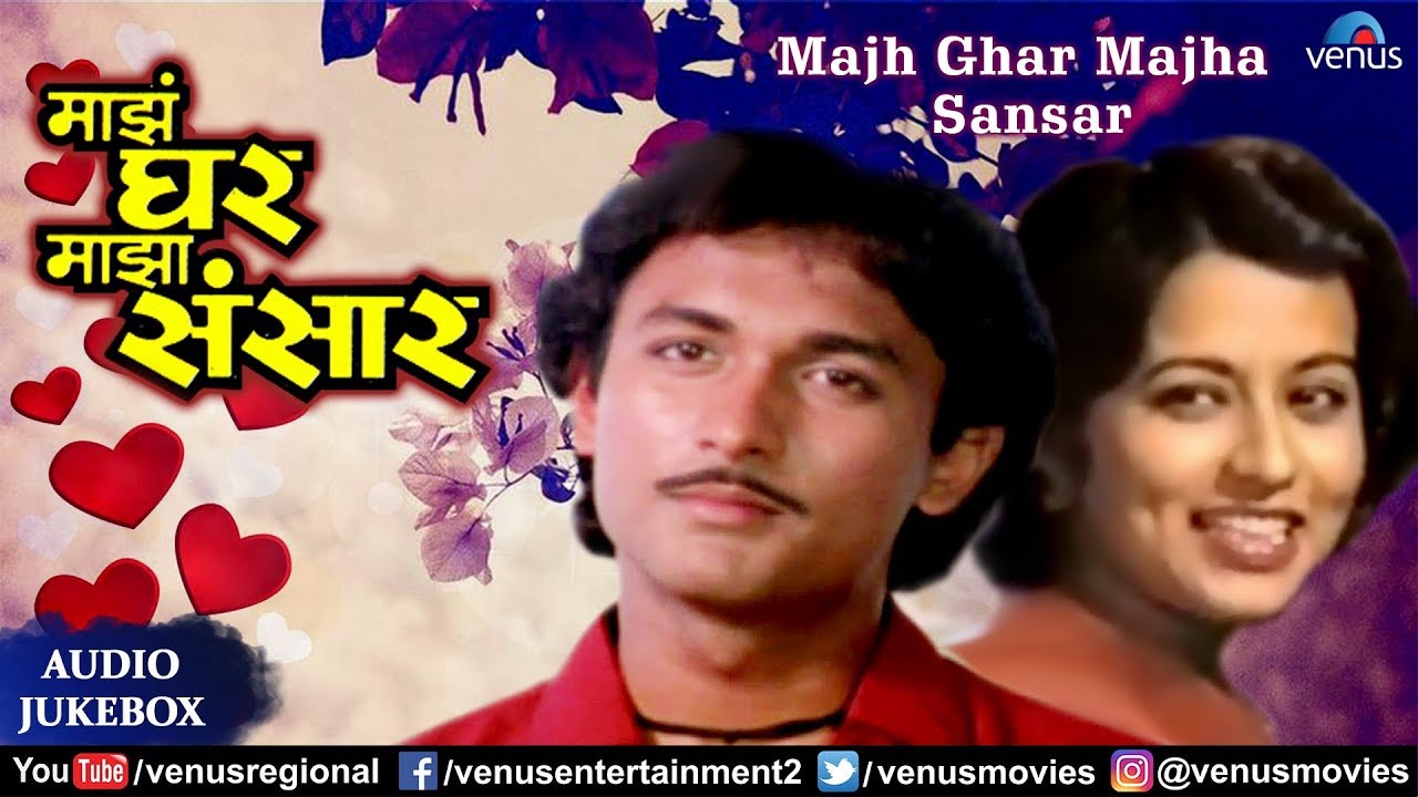 Majh Ghar Majha Sansar  Ajinkya Dev Mugdha Chitnis  Reema Lagoo  Best Marathi Movie Songs