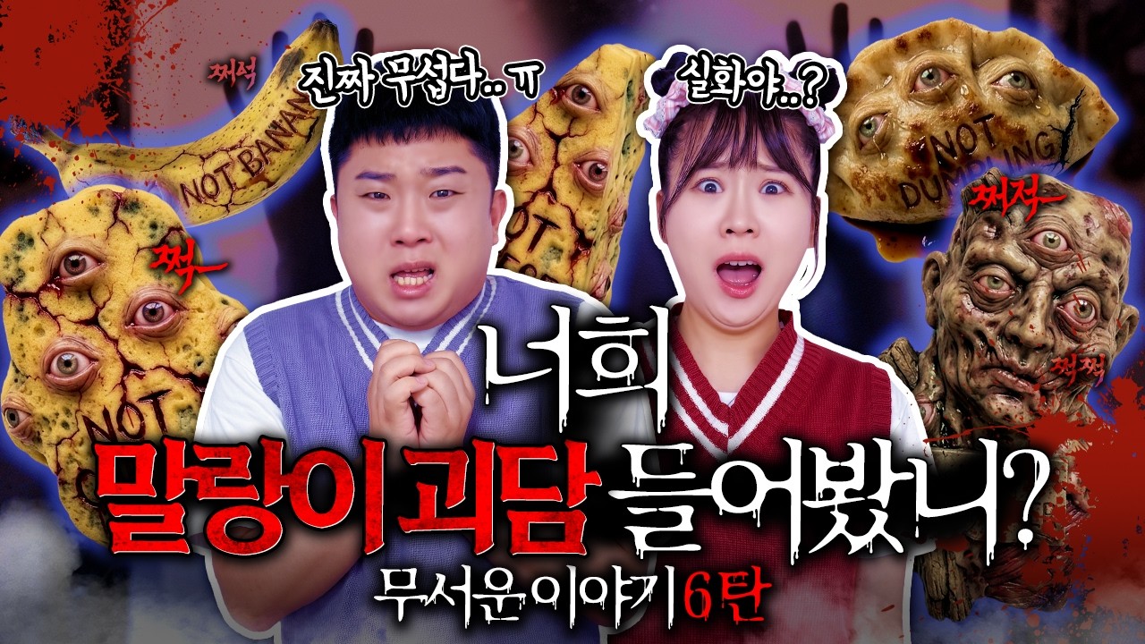 말랑이 괴담!!! 말랑이가 사람처럼 말을 한다고???