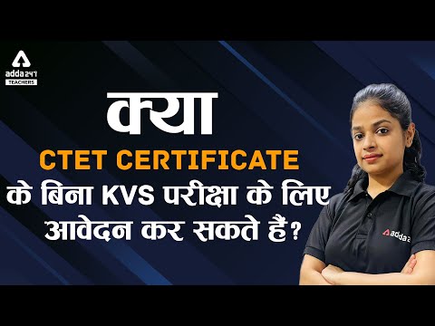 वीडियो: आप बिना परीक्षा के कहां आवेदन कर सकते हैं?