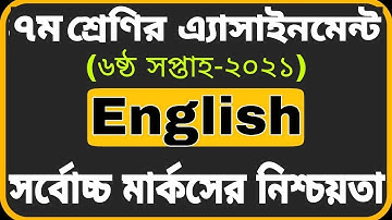 assignment class 7 english 6 week 2021. সপ্তম শ্রেনির ৬ষ্ঠ সপ্তাহের ইংরেজি এসাইনমেন্ট ২০২১।