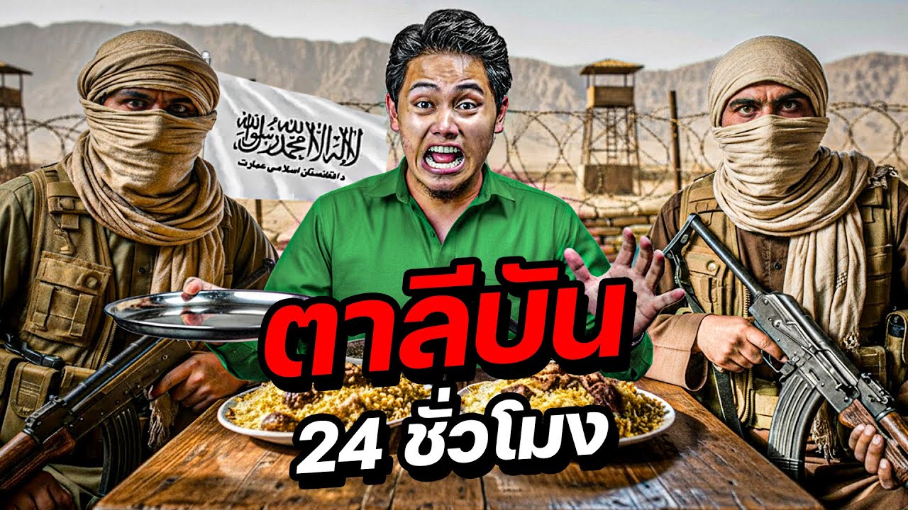 ชีวิตในอัฟกานิสถาน 