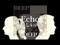 【歌詞付き】 Echo ~優しい声~/DEEP 【リクエスト曲】