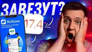 КАК НА АНДРОИДЕ?! Сторонние магазины и замена Apple Pay на Айфоне! Чем удивит iOS 17.4? screenshot 3