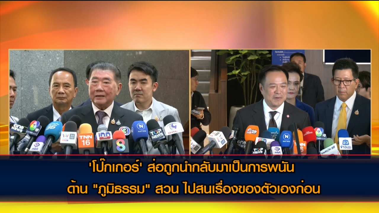 'โป๊กเกอร์' ส่อถูกนำกลับมาเป็นการพนัน ด้าน "ภูมิธรรม" สวน ไปสนเรื่องของตัวเองก่อน