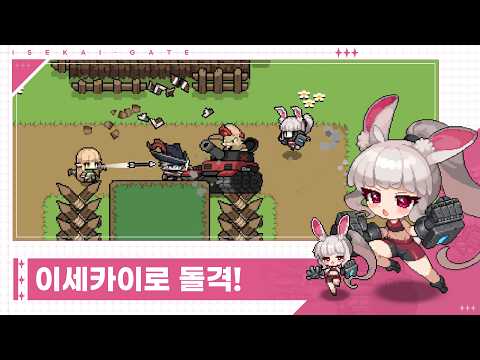 [신작 모바일게임] 국산 애니메이션 RPG '이세카이 게이트' (ISEKAI GATE) 플레이. 귀여운 2D 멀티플레이 액션 디펜스 게임 기대작 추천? (2026년 출시예정 게임)
