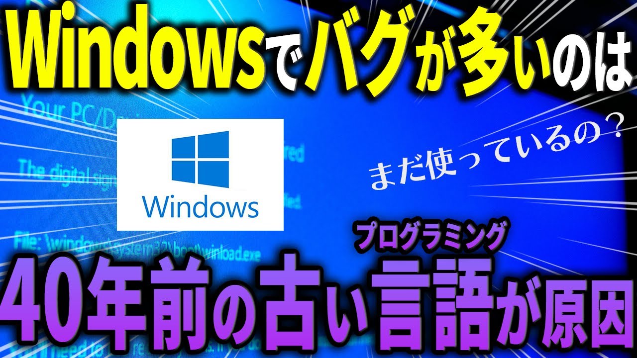 Windowsのバグの元凶はC++だった？40年前の負の遺産を解消するMicrosoftの計画を解説｜Wondershare Recoverit