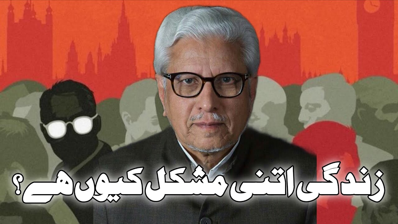 Why Is Life So Difficult? | زندگی اتنی مشکل کیوں ہے؟JAVED AHMAD GHAMIDI