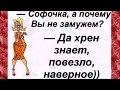 Надо Влюбиться... Срочно!!! Раз шесть! Веселый анекдот дня.