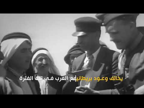 ما هو وعد بلفور فلسطين في دقيقة