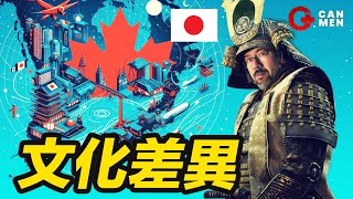 住加7年首遊東京 日本加拿大文化差異  淺談移民國家多元文化的障礙