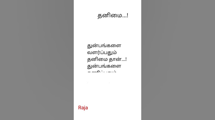 தனிமை | துன்பம் |தனிமை கவிதை #tamilmotivation #memories #kavithaigal #whatsappstatus #tamilkavithai