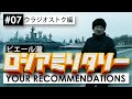 #7ウラジオストク編 ピエール瀧【YOUR RECOMMENDATIONS】#ユアレコ
