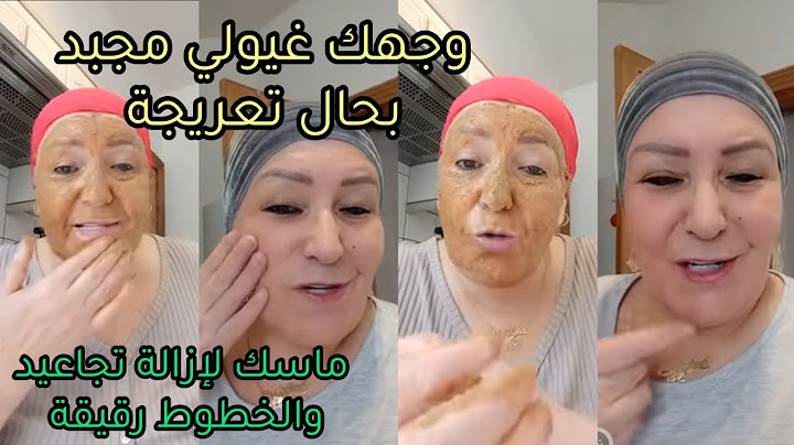 حتي ولو عمرك 60 سنة ضعيها علي تجاعيد وستختفي  نهائيا سيجعل وجهك ابيض مشدود مجبد بحال تعريجة غير جربي