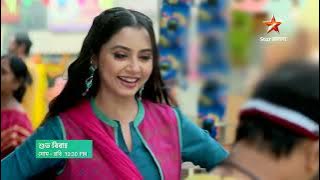Shubho Bibaho আজ 10:30 PM | ভাগ্যের ফেরে কোনদিকে মোড় নেবে তেজ,তরী ও সুধার জীবন?